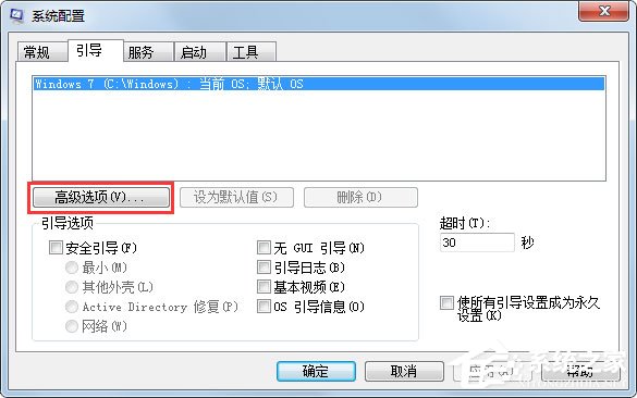 Win7系统如何使用Msconfig限制电脑性能?