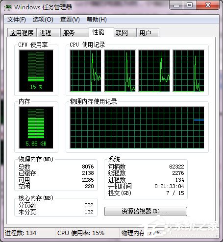 Win7系统如何使用Msconfig限制电脑性能?