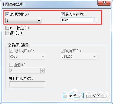 Win7系统如何使用Msconfig限制电脑性能?