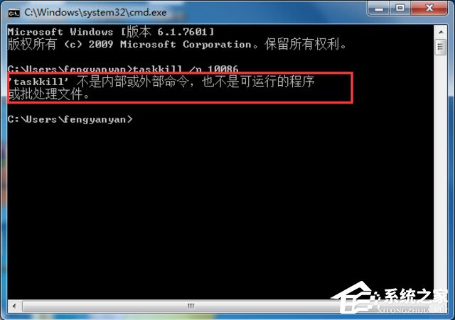 Win7系统怎么解决taskkill不是内部命令?