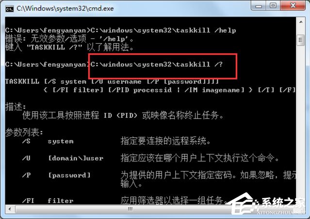 Win7系统怎么解决taskkill不是内部命令?