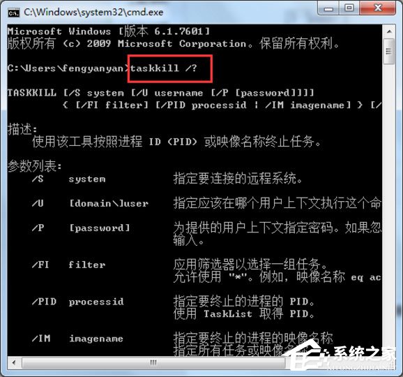 Win7系统怎么解决taskkill不是内部命令?