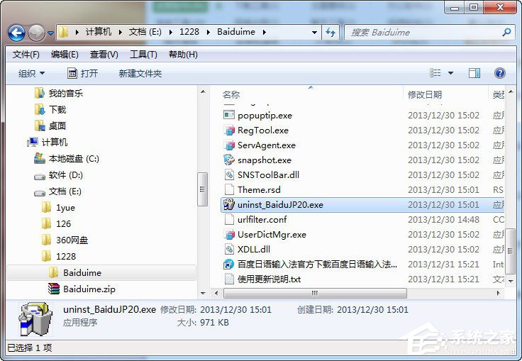 百度日文输入法怎么卸载?百度日文输入法的卸载方法