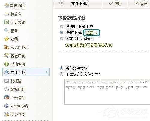 小编分享傲游浏览器退出后怎么继续下载软件