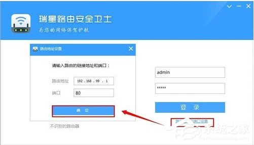 今天说说瑞星路由安全卫士怎么用