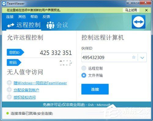 小编教你TeamViewer传输文件的方法（teamviewer传输文件速度）