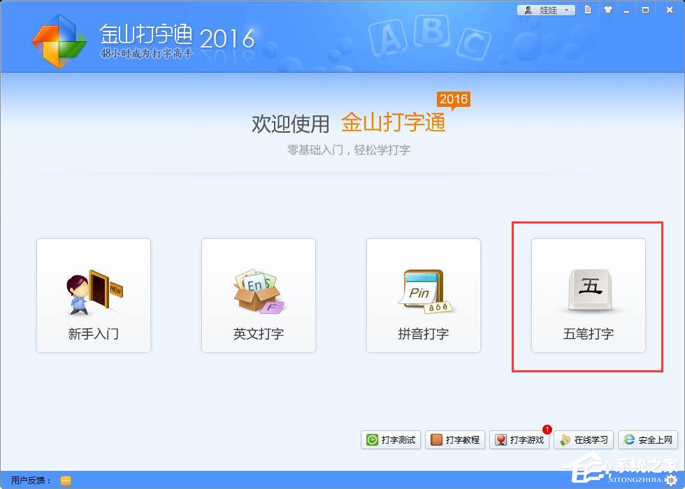 金山打字通怎么导入外部的文章?
