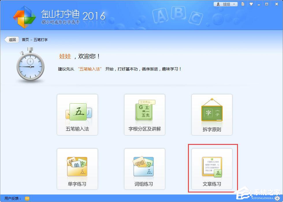 金山打字通怎么导入外部的文章?