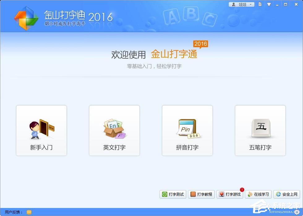 今天说说金山打字通如何练习打数字