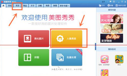 小编教你美图秀秀怎样消除照片黑眼圈