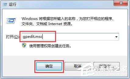 Win7此程序被组策略阻止如何解决？