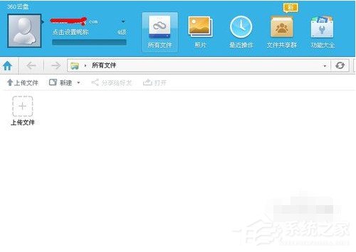 关于360云盘自动备份电脑中的文件图文教程