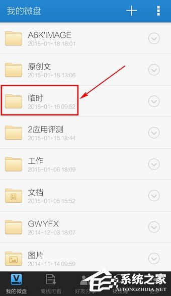 小编教你新浪微盘文件下载到本地的图文教程