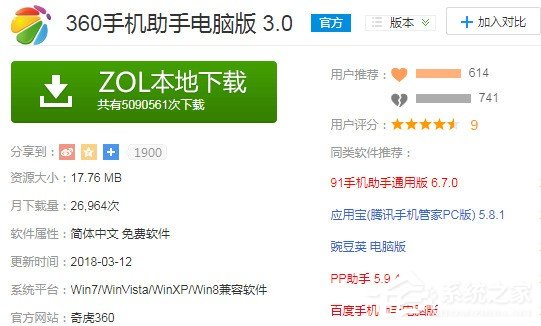 360手机助手怎么安装?360手机助手安装使用图文教程