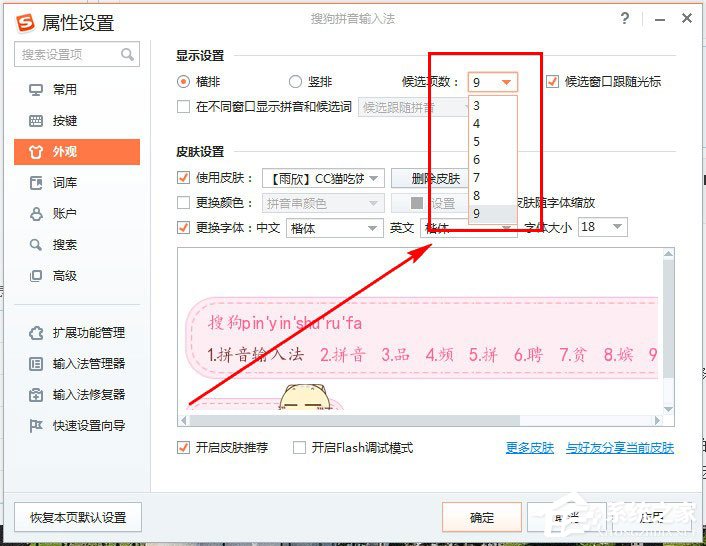 搜狗输入法候选字个数怎么设置?