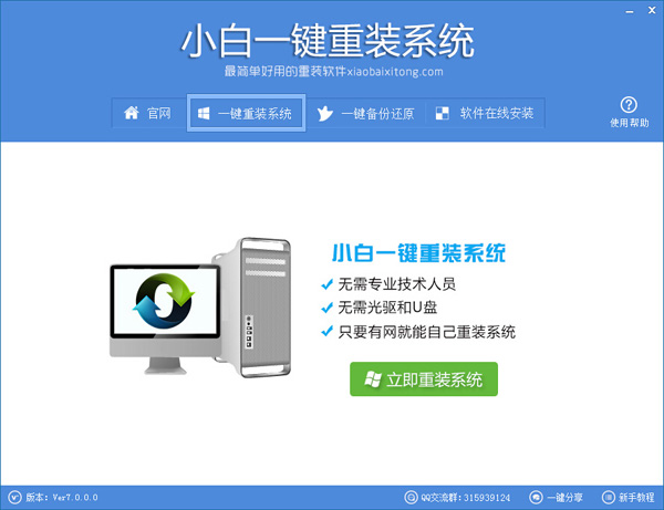 小编教你东芝笔记本怎么重装系统