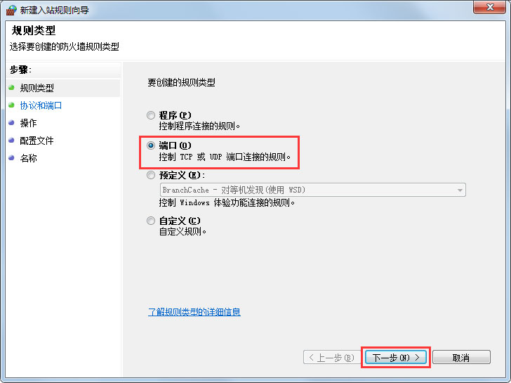 Win7怎么一键关闭危险端口?Win7一键关闭危险端口的方法