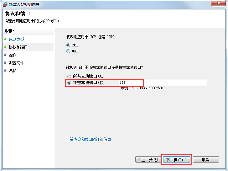 Win7怎么一键关闭危险端口?Win7一键关闭危险端口的方法