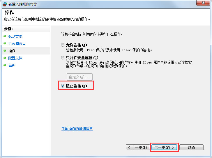 Win7怎么一键关闭危险端口?Win7一键关闭危险端口的方法