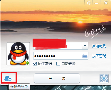 今天分享qq多账号登陆设置怎样实现（qq登陆淘宝账号怎么设置）