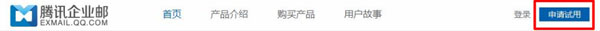 小编分享QQ企业邮箱怎么申请（qq企业邮箱怎么申请企业邮箱）