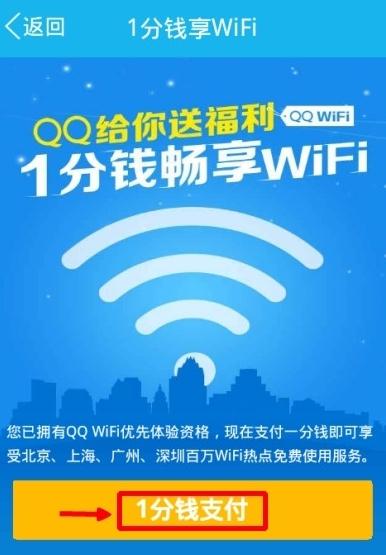 手机QQwifi怎么使用