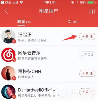 网易云音乐明星要怎么关注?网易云音乐关注明星教程
