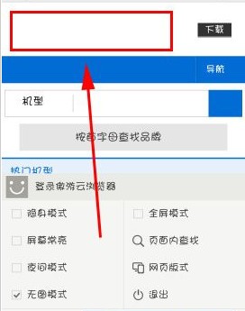 小编分享手机版傲游云浏览器怎样设置无图模式
