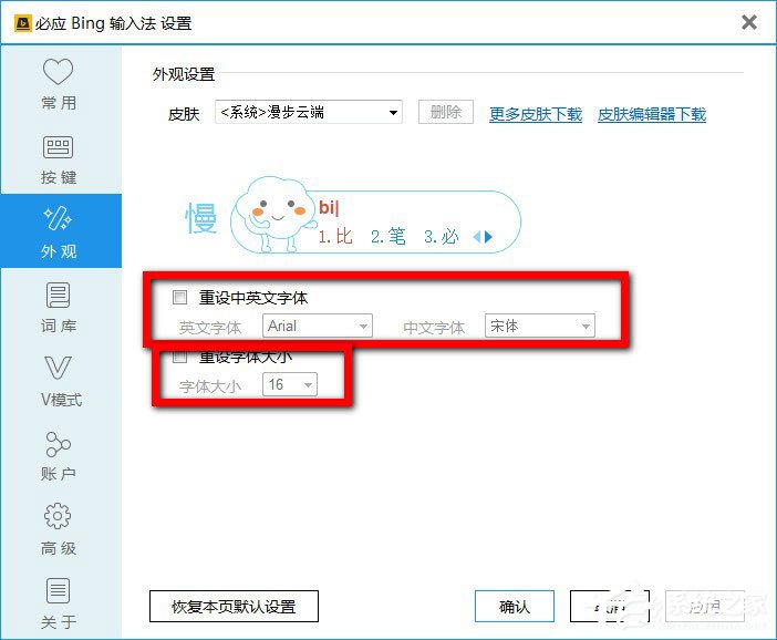 今天分享必应输入法怎么设置