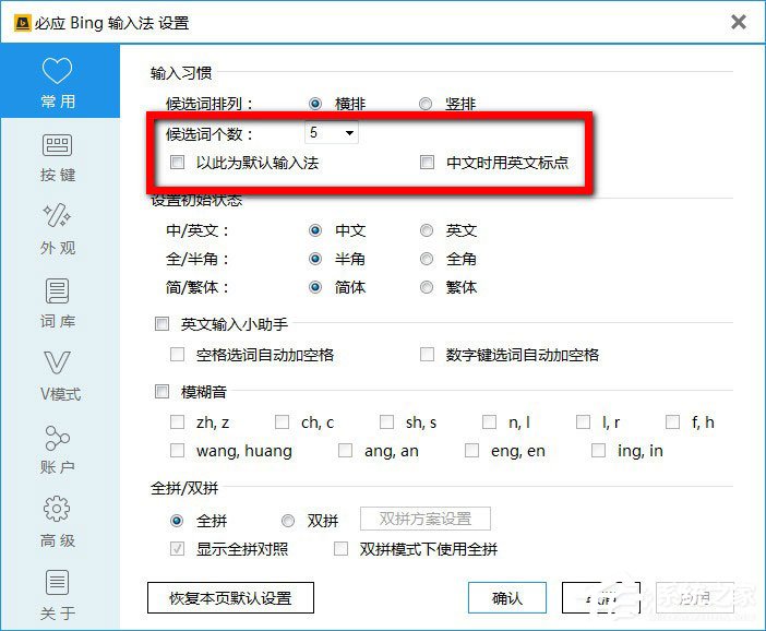 必应输入法怎么设置?必应输入法的设置方法