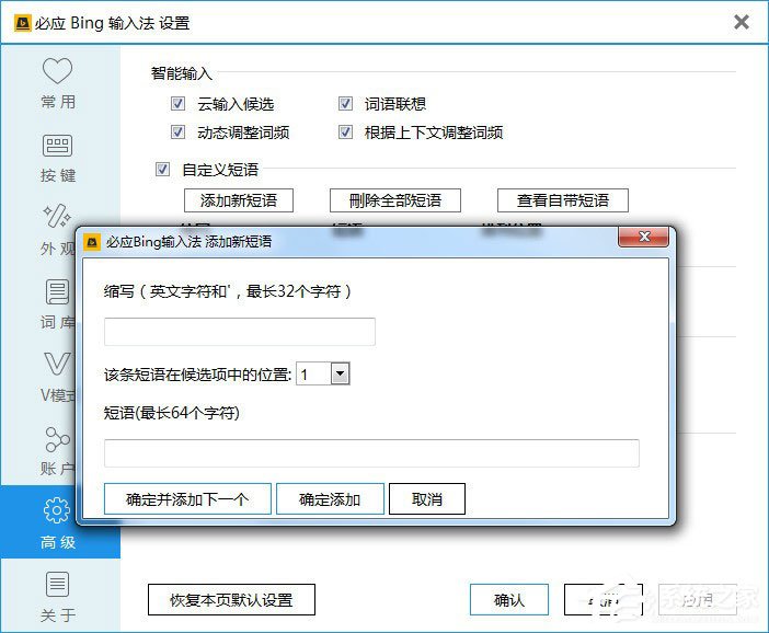 必应输入法怎么设置?必应输入法的设置方法