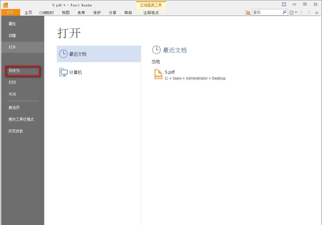 关于福昕pdf阅读器怎样将PDF文件转换TXT为文本文件