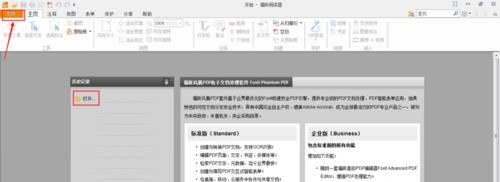 小编分享福昕pdf阅读器在PDF文档上怎样标注重点
