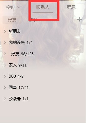 误删了QQ好友改怎么找回