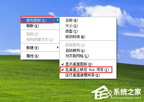WinXP系统如何去掉桌面图标的阴影?