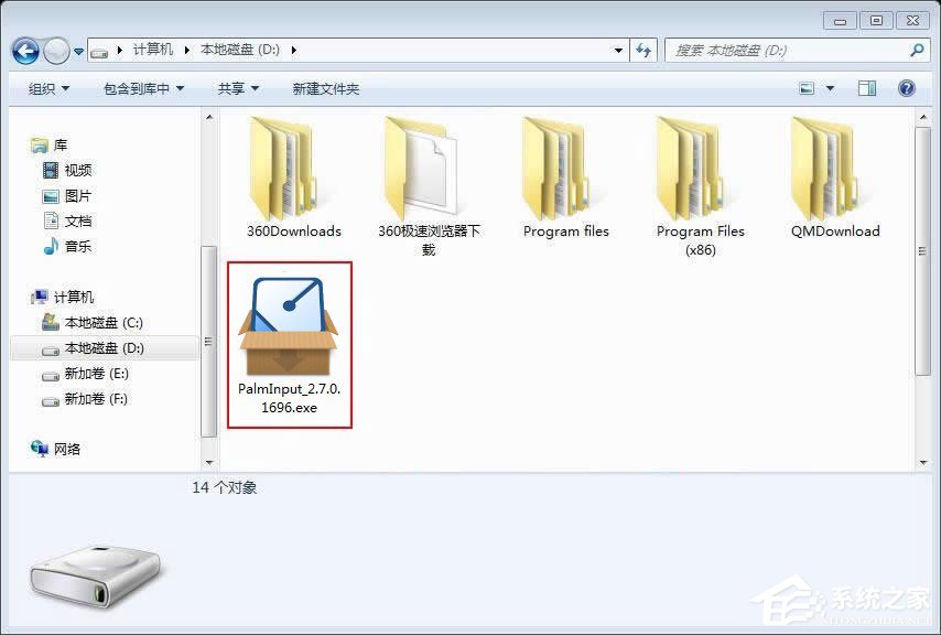 我来教你手心输入法怎么安装