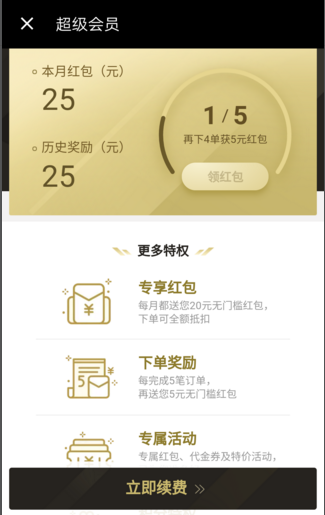 关于怎么开通饿了么超级会员测试版