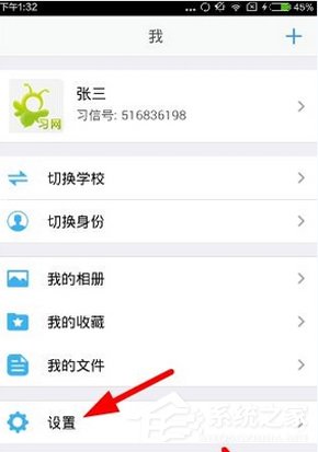 小编教你习信APP怎么更改密码