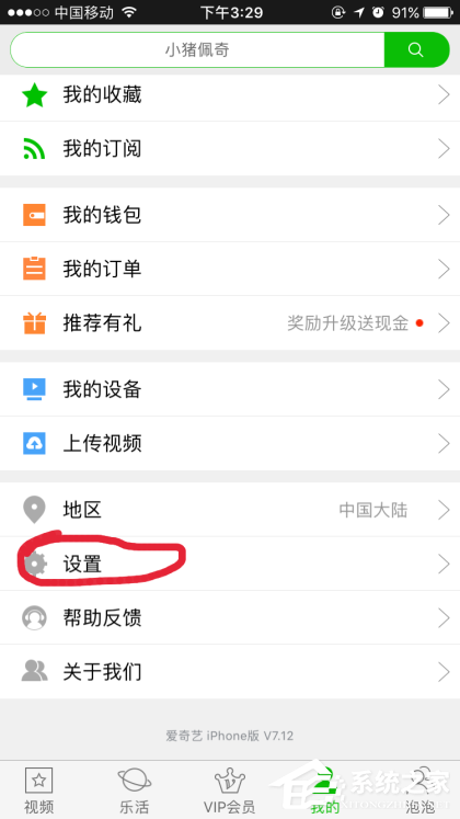 关于爱奇艺如何取消手机绑定