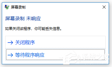 关于万彩录屏大师录音未响应怎么办