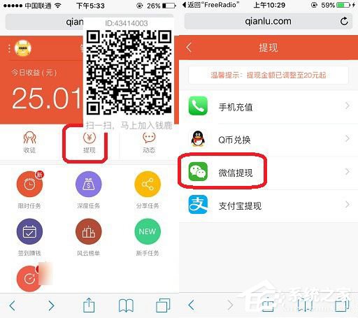 小编分享钱鹿APP怎么绑定微信