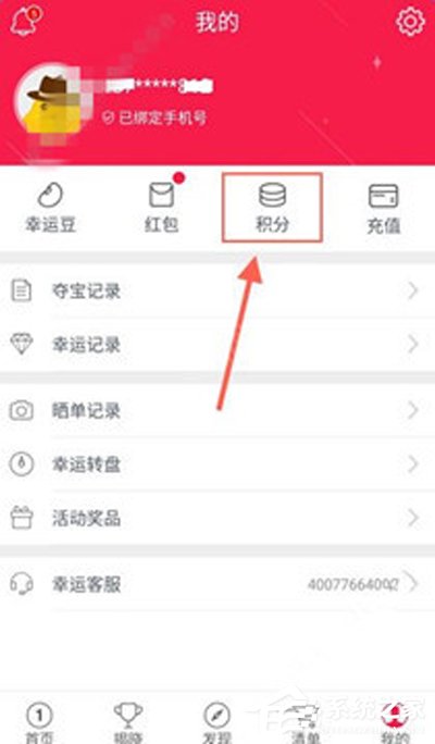 我来教你幸运夺宝APP兑换红包的具体操作流程