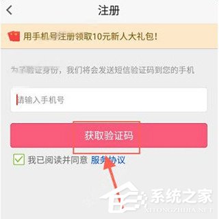 我来教你幸运夺宝APP注册领取红包的具体操作步骤