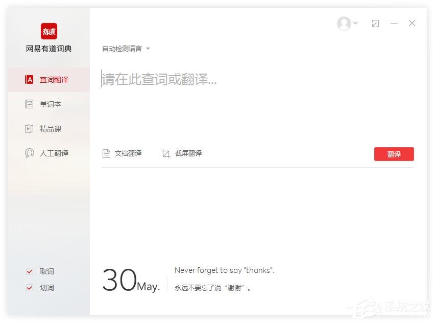 小编教你有道词典怎么关闭屏幕取词
