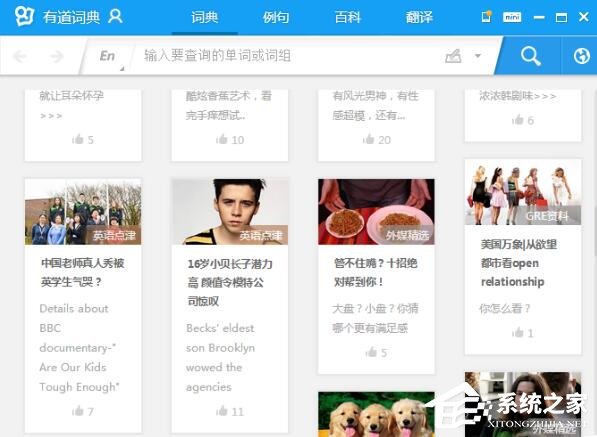 小编教你有道词典怎么开启屏幕取词功能
