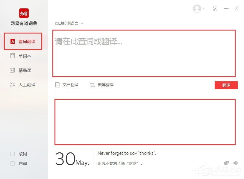 小编分享有道词典怎么使用
