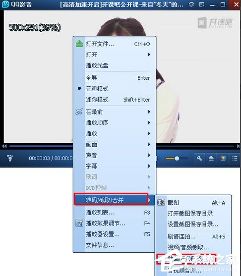 小编教你QQ影音制作GIF图片的具体操作教程