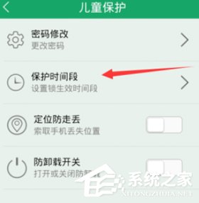 今天分享眼萌APP设置保护时间段的具体操作方法