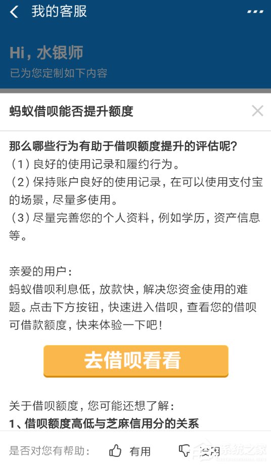 小编分享支付宝提升蚂蚁借呗额度的具体操作教程
