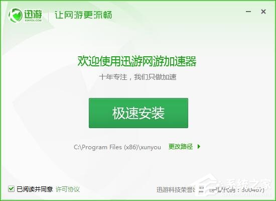 小编分享迅游网游加速器安装使用教程